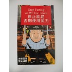 光明磊落磁石貼
